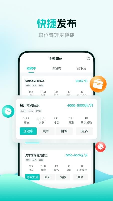 职堆堆商户版app 1