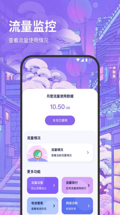 泽洋流量管家app 1