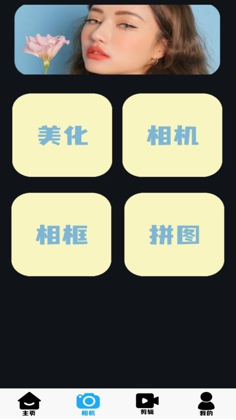 全能美颜萌拍相机2025 1