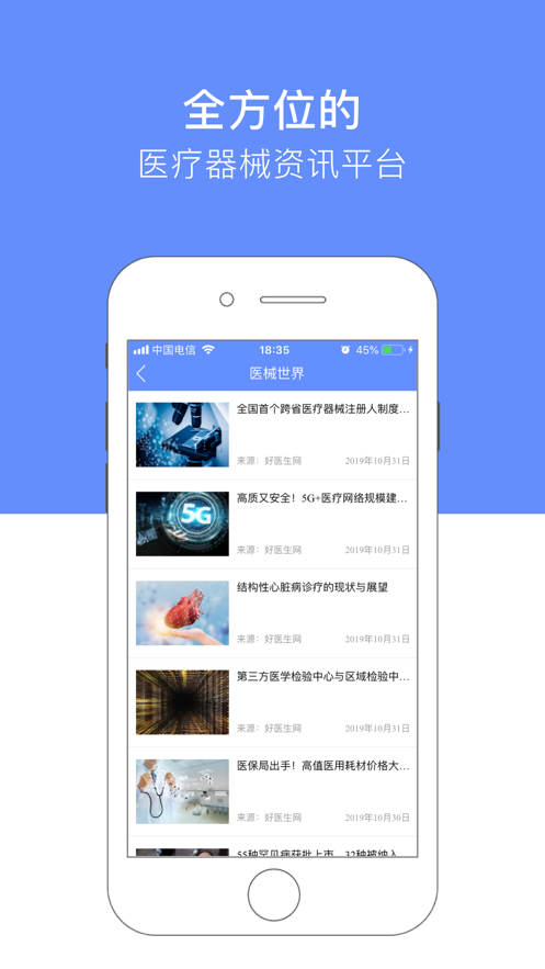 继续医学教育app 1