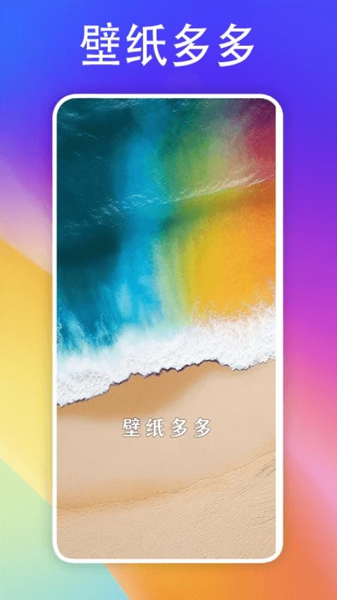 彩虹多壁纸 1