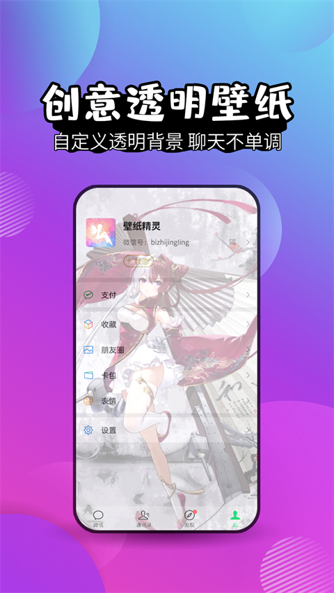 壁纸精灵安卓版 1