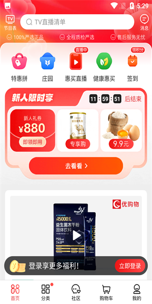 优品惠商城app 1