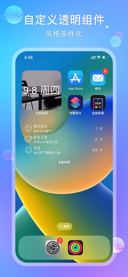 全能锁屏 1