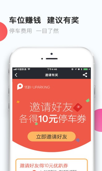 优趴停车 1