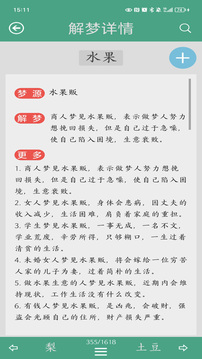 周公解梦原版 1