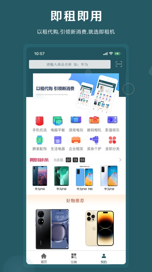 即租机 2