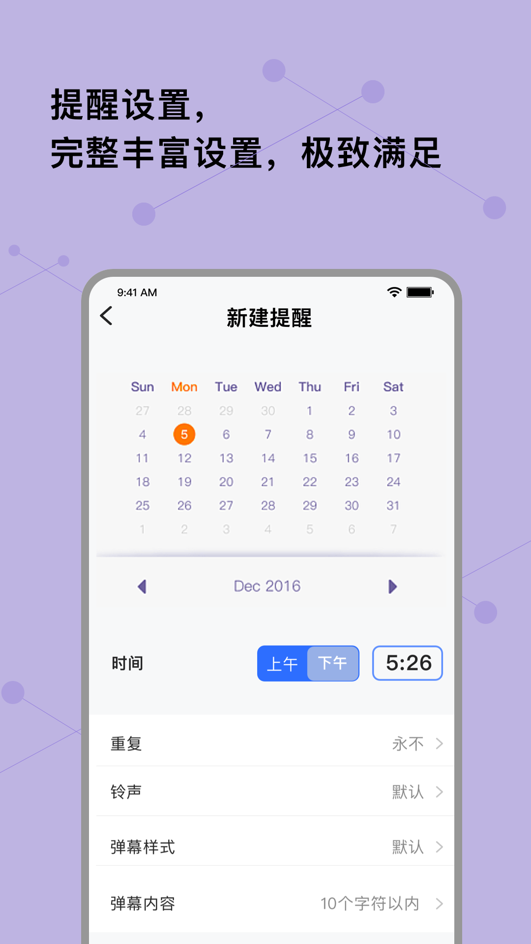 自律提醒app 1