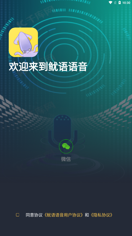 鱿语语音 2
