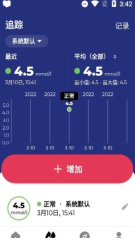 血糖小管家手机版 1