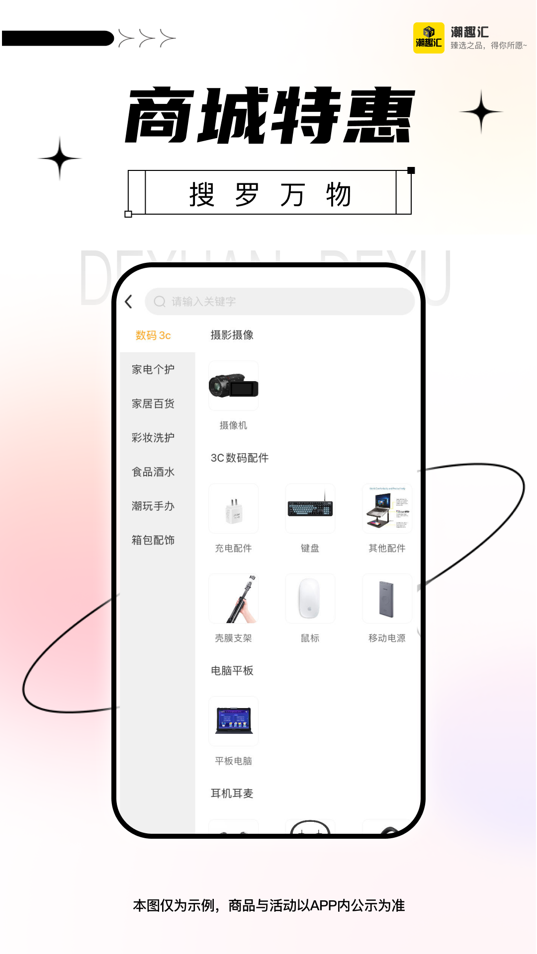 潮趣汇 2
