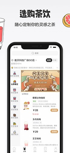 喜茶GO最新版 1