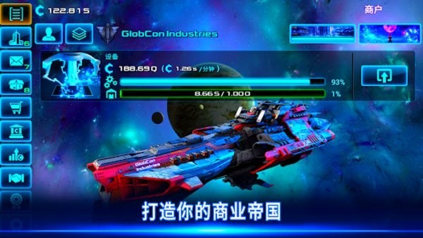 太空商业大亨 1