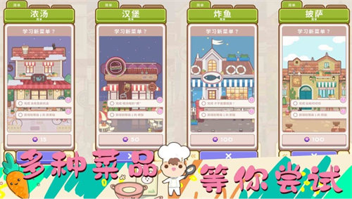女朋友的梦幻厨房游戏 1