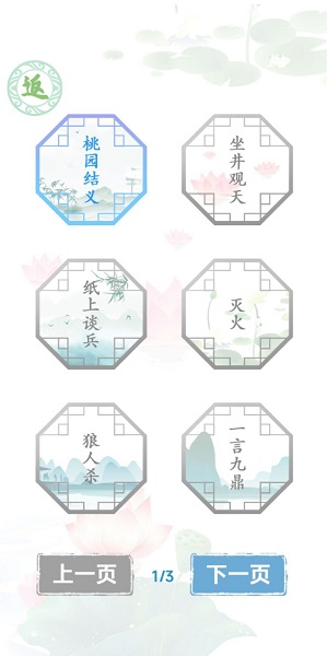 汉字找茬王 1