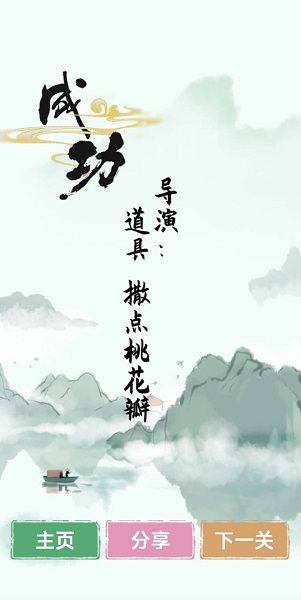 汉字找茬王 2