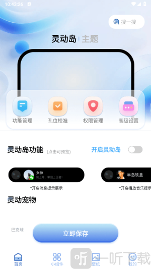 负一屏主题组件