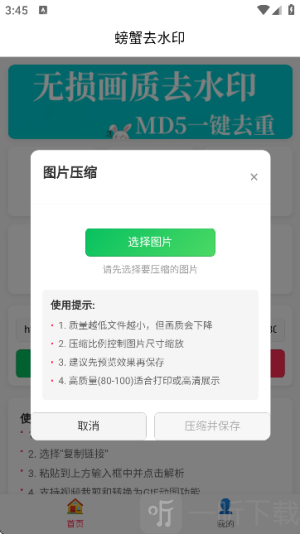 螃蟹去水印大师