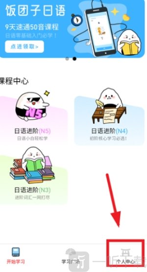 饭团子日语