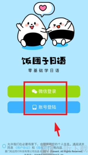 饭团子日语