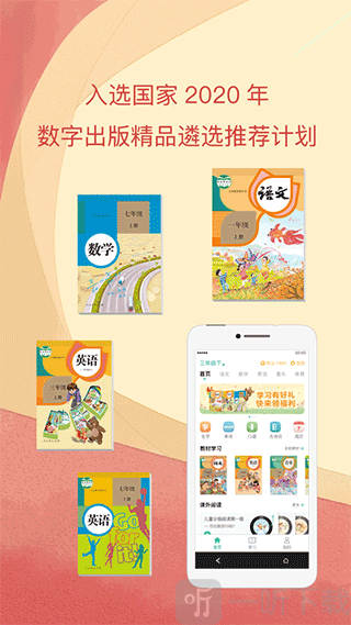 人教点读英语免费版