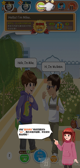 人教点读英语免费版