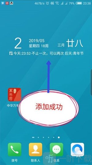 中华万年历2025最新版