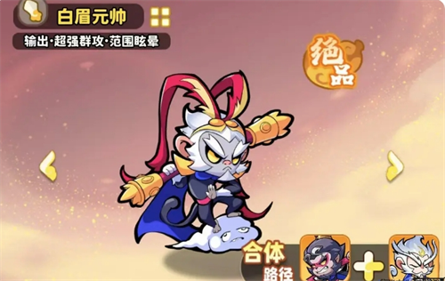 魔宠降临白眉元帅玩法解析