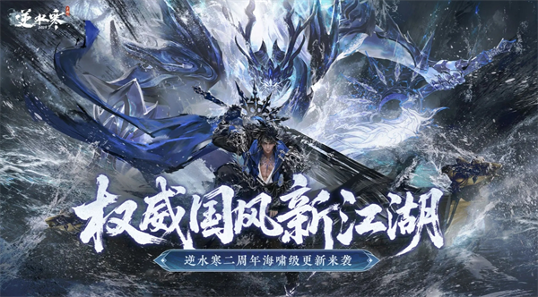 逆水寒3.1.1版本新增奇遇触发方式