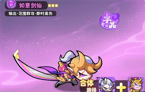 魔宠降临如意剑仙英雄玩法解析