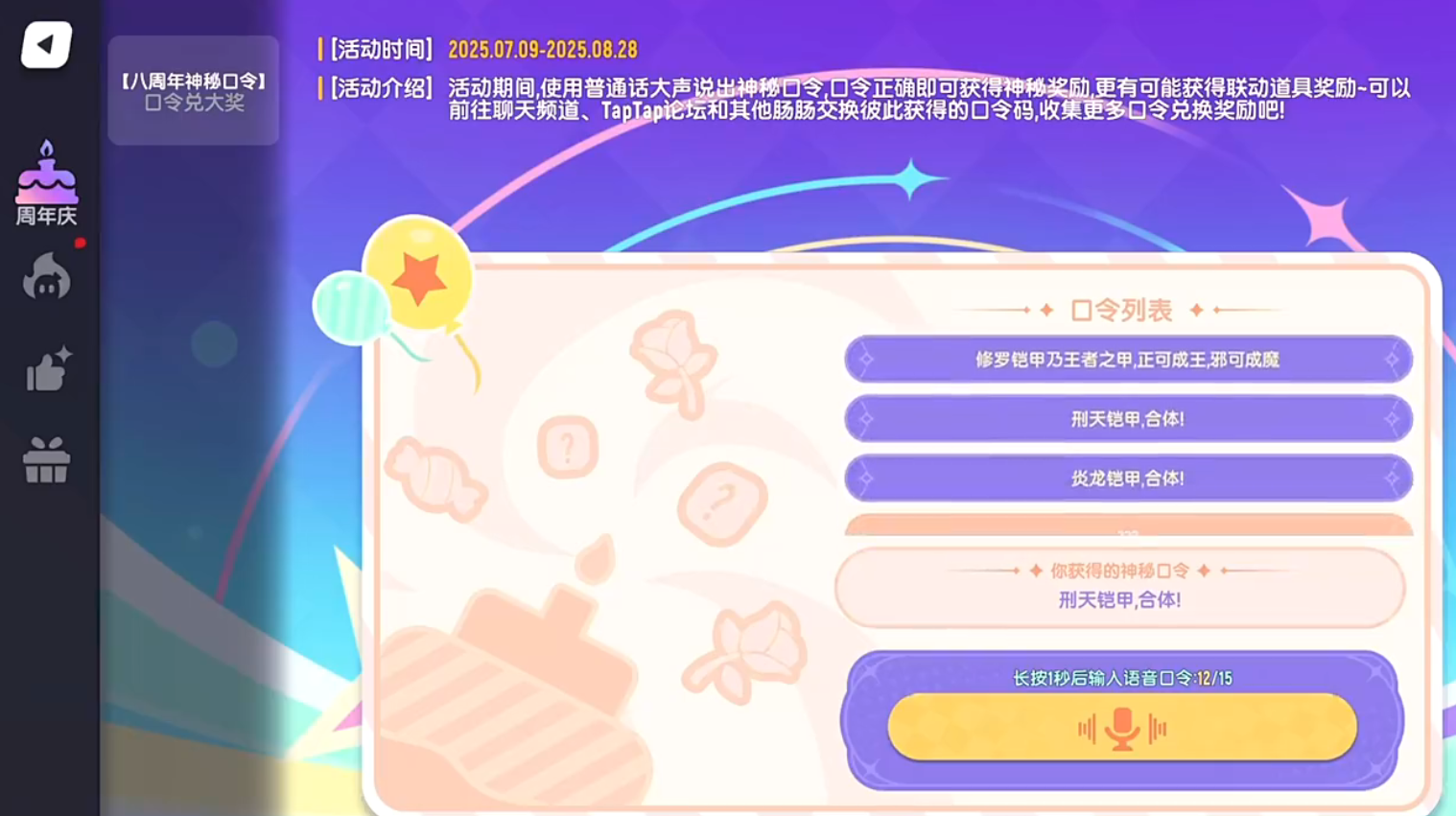 香肠派对八周年神秘口令大全