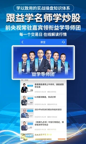 益学堂app 1