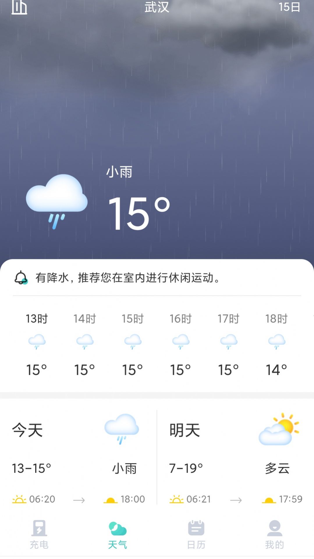 安心充电助手 2