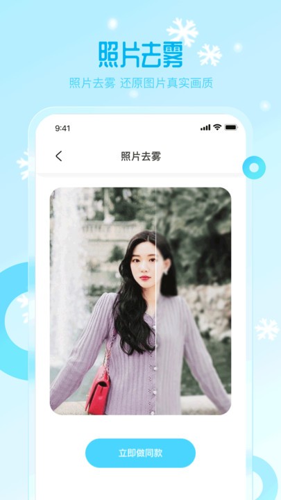 雪颜相机 2