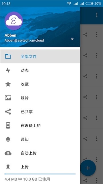 易云同步盘 2