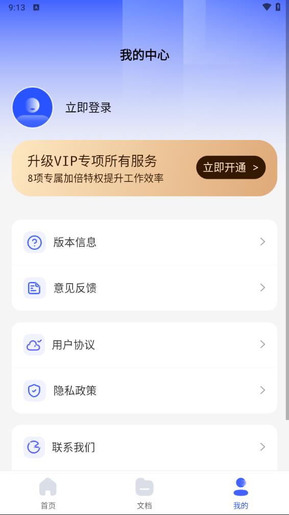 word文档手机编辑器 2