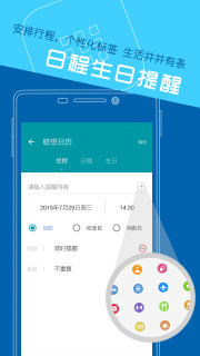 联想日历 1