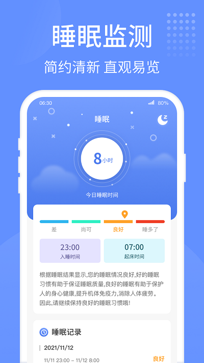 健康走路宝 1