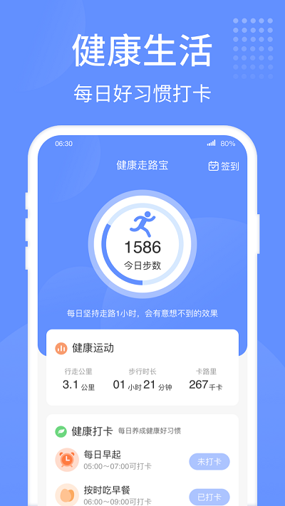 健康走路宝 2