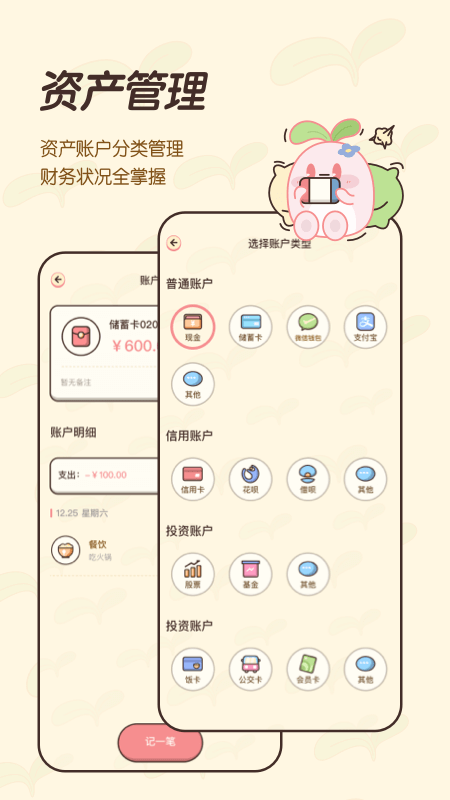 茶茶记账 1
