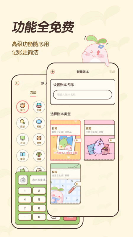 茶茶记账 2