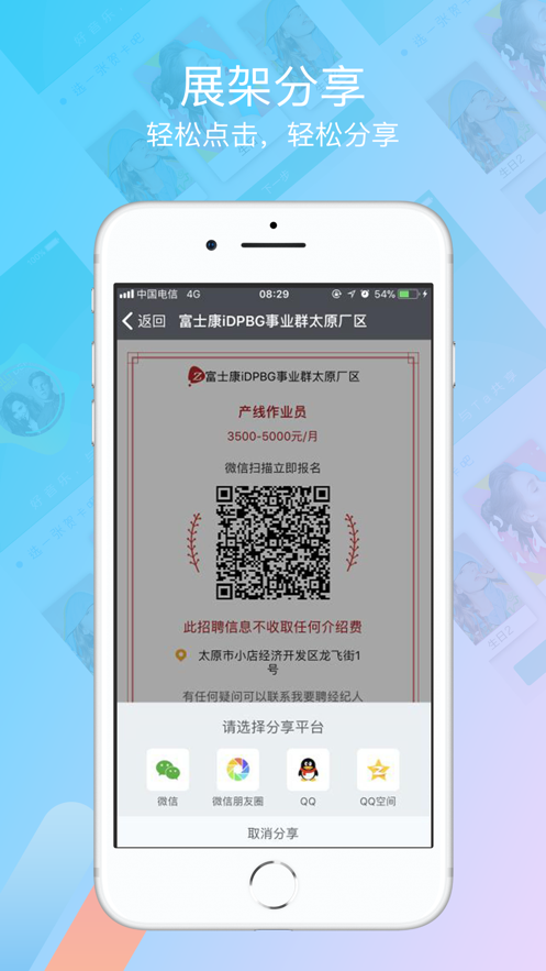 我要聘app 1