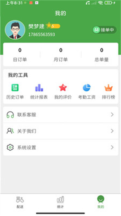 大丰骑手app 1