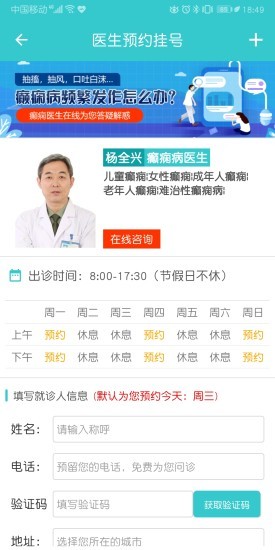 癫痫病专家 1