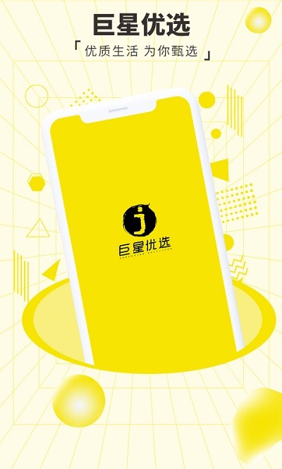 巨星优选APP 1