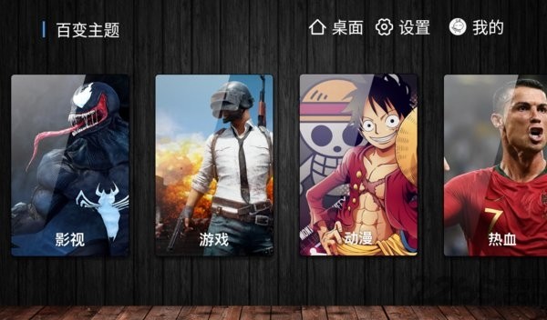 百变主题车机版 1