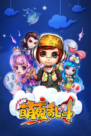 萌鬼乱斗 1
