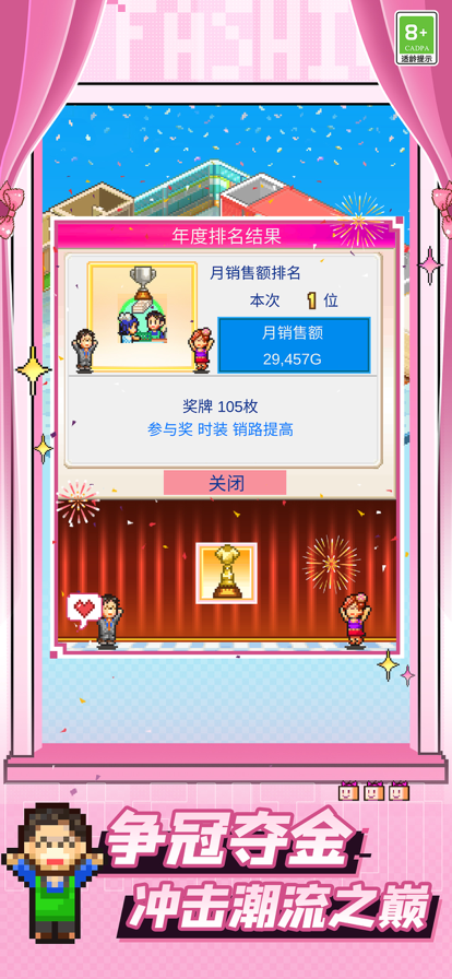 时尚洋品店物语2025 1