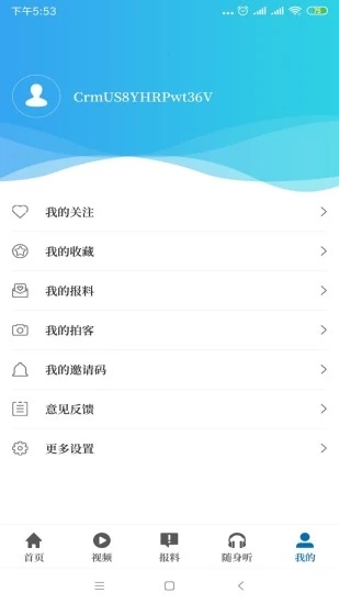 大象新闻手机版 1