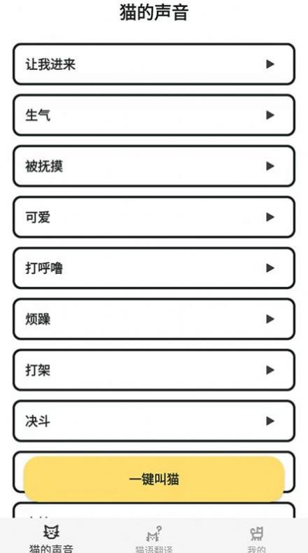 猫猫语翻译官 2